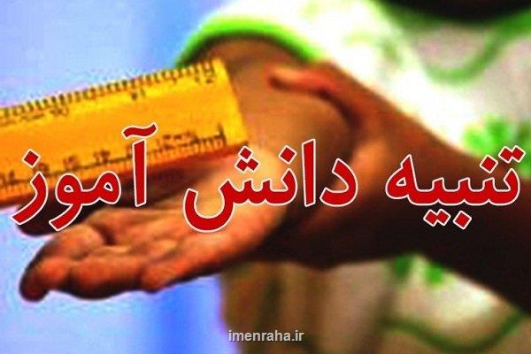 تنبیه فیزیکی دانش آموز کهنوجی بررسی می شود